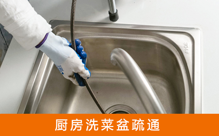 番阳镇洗菜池疏通